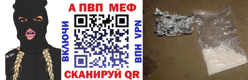 APVP кристаллы Трёхгорный